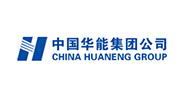 中國華能集團(tuán)公司