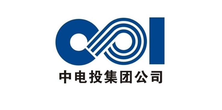 中電投集團(tuán)公司